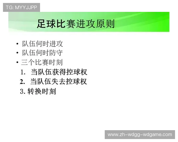 足球比赛中的进攻技巧与防守突破