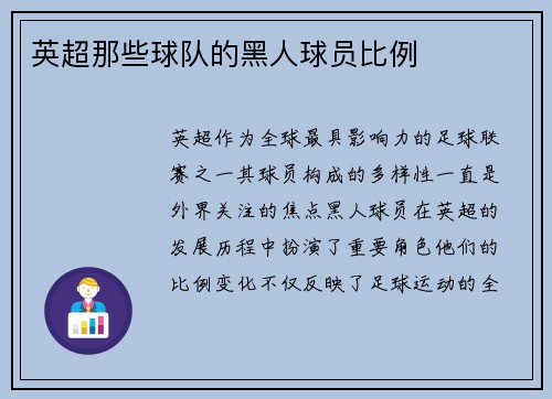 英超那些球队的黑人球员比例