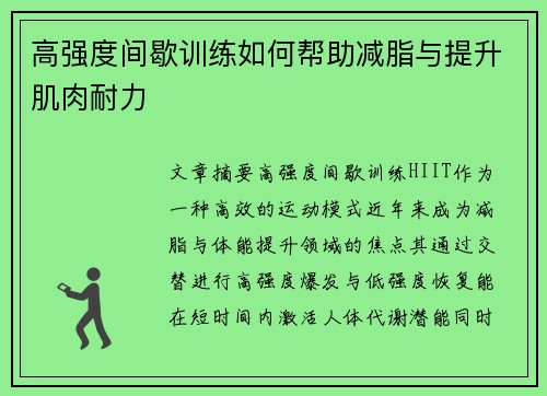 高强度间歇训练如何帮助减脂与提升肌肉耐力