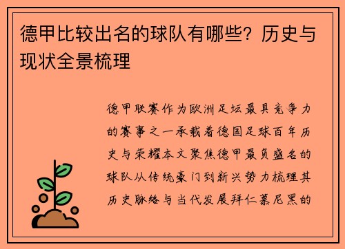 德甲比较出名的球队有哪些？历史与现状全景梳理